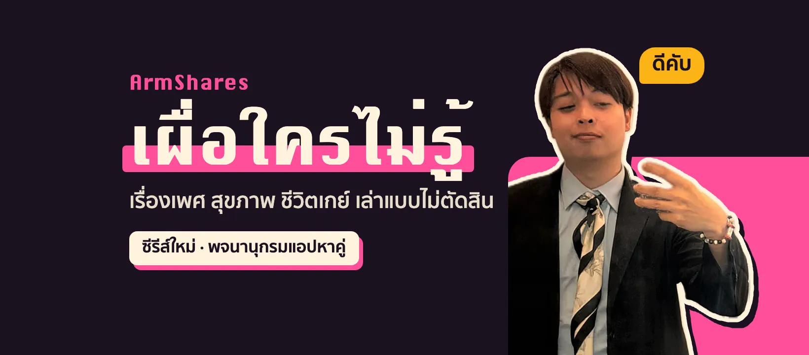 ArmShares channel banner: sex, health and gay life, told without judgement